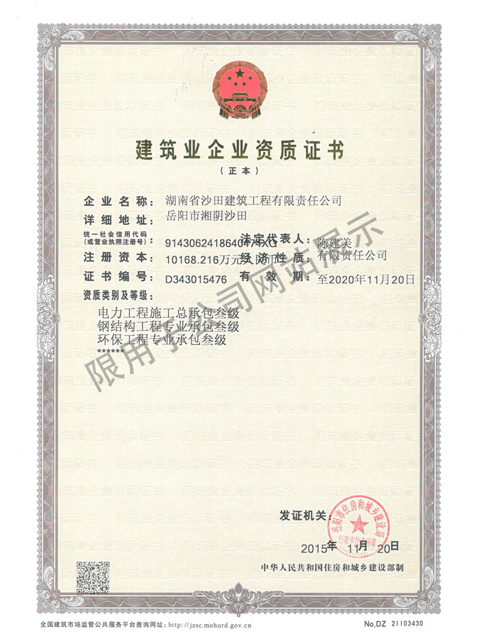 最新-建筑公司三級(jí)資質(zhì)副本（地基基礎(chǔ)、鋼結(jié)構(gòu)、電力、環(huán)保）
